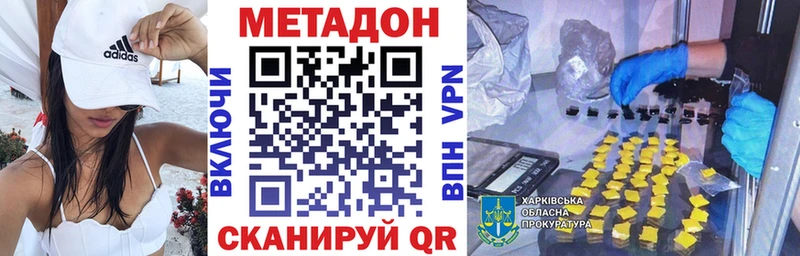 МЕТАДОН methadone  Сорочинск 